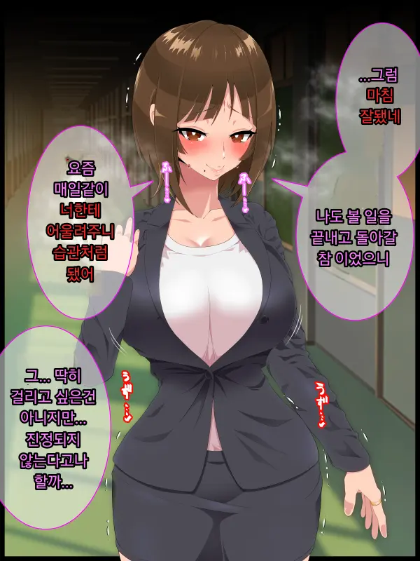 Saimin Shinshoku 2 | 최면심식 2